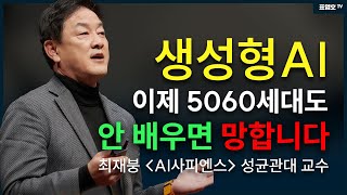 '구경만 하면 순식간에 후진국 됩니다' 석학 최재붕의 강한 충고.