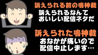 鳴神裁、突然の配信中止！夢月ロアに民事訴訟されたことが原因か【にじさんじ/金魚坂めいろ/裁判/ロアちゃん】