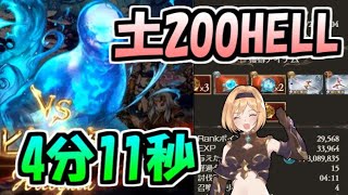 【グラブル】ちょっとの工夫で予想以上に早くなった土古戦場200HELL4分11秒編成例