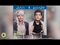 ahmad shamal u0026 awati ama qaraj ba bena xwar hd با بێنە خوار و بێنە خوار