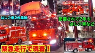 【緊急走行で目の前に現着！】配備されて２年のはしご車など消防車3台緊急走行