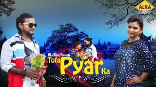 Tofa Pyar Ka || तोफा प्यार का || Alka Sharma || Sawan || New Song 2017 || Haryanvi Song  Hd Video