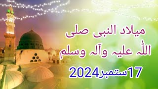 میلاد النبی صلی اللہ علیہ وسلم۔۔۔۔17ستمبر2024