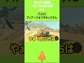 【totk】（68）ゼルダの伝説グダグダぶらり旅【ティアキン】