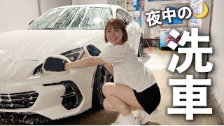 【猛暑】真夜中に愛車のBRZを手洗い洗車🧽🫧新型BRZ ｜6 MT ｜スポーツカー ｜洗車女子