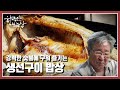 [한국인의 밥상] 전라북도 선유도 토박이 ‘섬남섬녀’ 가 소개하는 생선구이 밥 “이열치열 以熱治熱 구이의 재발견” (KBS 210819 방송)