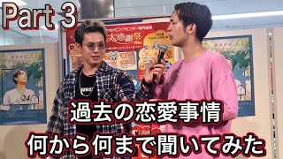 【JayP Drive】先輩の恋愛事情隅々まで聞いてみた #鮫島成彬　#Part3