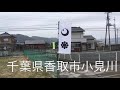 千葉県香取市小見川 森山城 part1山城ガールと歩こう歴史ウオーク