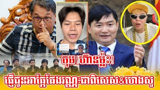 ចុម!ហ៊ានម្ល៉ះក្មេងនេះហៅពូផែង វណ្ណៈសុទ្ធ.ែ.ឆ្ក 👉កុំចាញ់បោកលោកហេងសួគ្រាន់តែប្រាប់តេ...!#kampucheasport