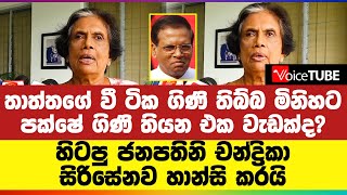 තාත්තගේ වී ටික ගිණි තිබ්බ මිනිහට පක්ෂේ ගිණි තියන එක වැඩක්ද?