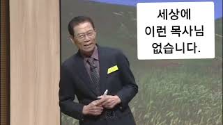 세상에 이런 목사님 없습니다.