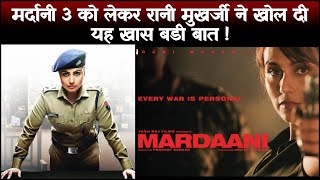 "Mardaani 3" में फिर खाकी के साथ लौटेंगी रानी ? एक्ट्रेस ने फिल्म पर दिया बड़ा Update