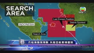 NewsDimSum141230 AirAsia Flight Debris Found 爪哇海發現殘骸 失蹤亞航客機墜毀