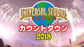 【USJ】カウントダウン パーティー 2018 行ってきた【ユニバ】アジーンTV