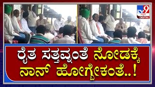 K.B.Koliwad: ಆತ್ಮಹತ್ಯೆ ಮಾಡಿಕೊಂಡ ರೈತನ ಬಗ್ಗೆ ಹಗುರವಾಗಿ ಮಾತನಾಡಿದ ಕೆ.ಬಿ.ಕೋಳಿವಾಡ | Tv9 Kannada