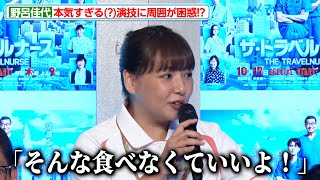 野呂佳代、ガチすぎる演技を周囲から止められる！？衝撃エピソードに森田望智も大ウケ ドラマ『ザ・トラベルナース』制作発表記者会見