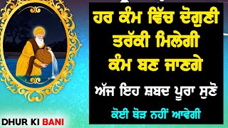 ਸਤਿਗੁਰਾਂ ਦਾ ਬਖਸ਼ਿਆਂ ਹੋਇਆ ਇਹ ਦਵਾਈ ਰੂਪੀ ਸ਼ਬਦ ਦਾ ਜਾਪ ਸੁਣੋ ਸਾਰੇ ਦੁੱਖ ਦੂਰ ਹੋਣਗੇ - GURBANI KIRTAN