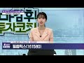 현대차 lg엔솔 적자 skc 와이씨켐 필옵틱스 레인보우로보틱스 로보스타 대동기어 진양제약 씨젠 마감 후 투자코칭 20250109