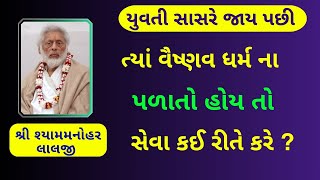 એક વલ્લભ કુળ ને ધુમ્રપાન ની ટેવ હતી તો વૈષ્ણવોએ શું કહ્યું ? #PushtiParivar