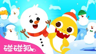 鲨鱼宝宝和小雪人｜有你我就不再孤单了 🦈 ⛄️｜Baby Shark and the Snowman's Carol｜鲨鱼宝宝圣诞儿歌｜中文儿歌｜碰碰狐儿歌｜碰碰狐Pinkfong