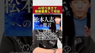 AI切り抜きで動画量産して収益