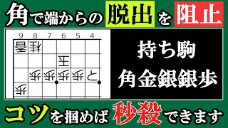 【将棋初心者講座】この手筋を知っていれば端歩が突いてある囲いも簡単に攻略できます【必修】