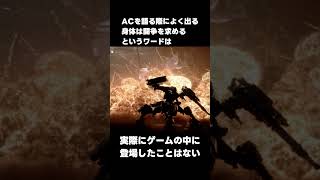 フロムソフトウェアが誇る神ゲーアーマードコアの逸話　#armoredcore #fromsoftware #死にゲー #エルデンリング #ダークソウル #ゲームレビュー #おすすめゲーム