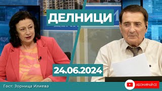 ЗОРНИЦА ИЛИЕВА