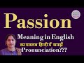 passion meaning l meaning of passion l passion ka hindi main matlab hota hai l vocabulary l