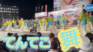 【四国三大祭り】【よさこい祭り】【てんてこ舞】