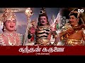 Kandhan Karunai Tamil Movie | Sivaji Ganesan | Gemini Ganesan | #ddmovies #ddcinemas #ddshow