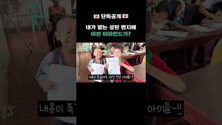 #shorts (단독공개) 내가 받는 성탄 편지 비하인드! #NGO #KFHI #희망친구기아대책 #기아대책 #크리스마스 #성탄절 #편지 #비하인드 #후원자