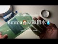 《剪刀鼠.ᐟ.ᐟ.ᐟ》開箱💭Emma🏠回饋假水💧｜新風格！好看愛看｜公開體育成績！超讚讚😋👌🏻