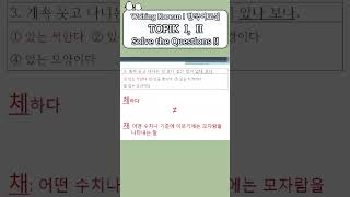 (Type 2) TOPIK I, II : Finding suitable predicates for subjects - 6-1