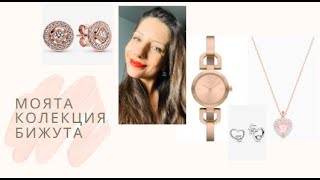 Моята колекция бижута ❥ my jewellery collection