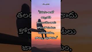 సహనం...Q43...For best quotes...Follow our channel..#6n_quotes #bestquotes #teluguquotes  #shorts