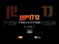 נדלניישן יריד הדירות החדשות של יד2