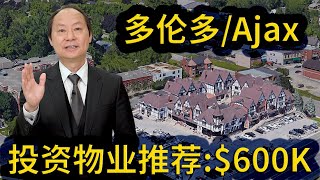 热点多伦多投资物业推荐：109 Old Kingston Rd., Ajax, ON