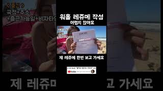 🇦🇺 워홀 레쥬메(이력서) 이렇게 쓴 사람도 있구나 하고 봐주세요😎 (#워홀 #레쥬메 #워킹홀리데이 #호주워홀 #호주워킹홀리데이 #시드니워홀 #시드니일상 #호주일상 #워홀준비 )