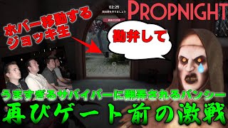 【Propnight】熟練サバイバー増殖中！運営さん、キラーがつらいです、、、【プロップナイト　実況】