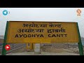 ayodhya cantt railway station redevelopment project latest update ayodhya development indian srj