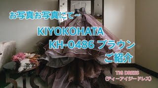 【お客様写真】おしゃれ花嫁様KIYOKOHATAグリッタードレス！