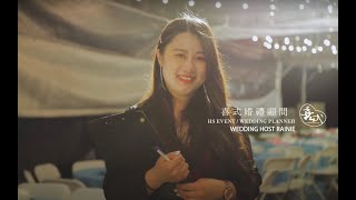 喜式婚禮顧問 婚禮主持 Rainie 形象影片