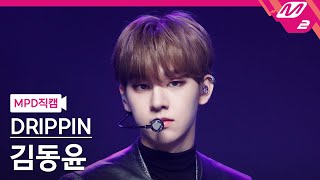 [MPD직캠] 드리핀 김동윤 직캠 4K 'Villain' (DRIPPIN DONG YUN FanCam) | @MCOUNTDOWN_2022.1.27