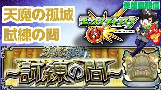 ●参加型  モンスターストライク● コイン集め / ガチャリドラ / 参加者いたら天魔の孤城 試練の間 #モンスト #縦型 #雑談 #ゲーム