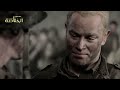 فرقة مظلات بسببها قدرت امريكا تفوز في الحرب العالميه الثانيه ملخص مسلسل band of brothers