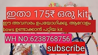 200ൽ താഴെ ഒരു kit|175 ₹ kit|wh no:6238768756 wh only|subscribe|