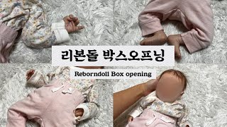 리본돌 박스오프닝📦👶🏻 || 오잉 || 정품 || 리본돌 || 언박싱 || Reborndoll || Box opening || oing