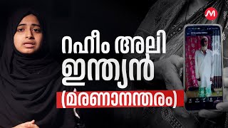 “ഖബർ മാന്തി വിദേശിയെന്ന് മുദ്ര കുത്തുമായിരുന്നോ?” | റഹീം അലി | ആസ്സാം | മുസ്‌ലിം | ഇന്ത്യൻ | Maktoob