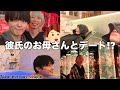 I'm going on a quick date with my boyfriend's mother〈Japanese gay couple〉